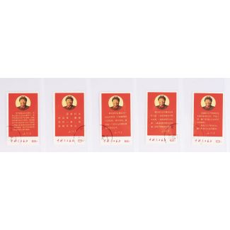 Ein fünfteiliger Konvolut von Briefmarken „1968 Richtlinien des Vorsitzenden Mao“